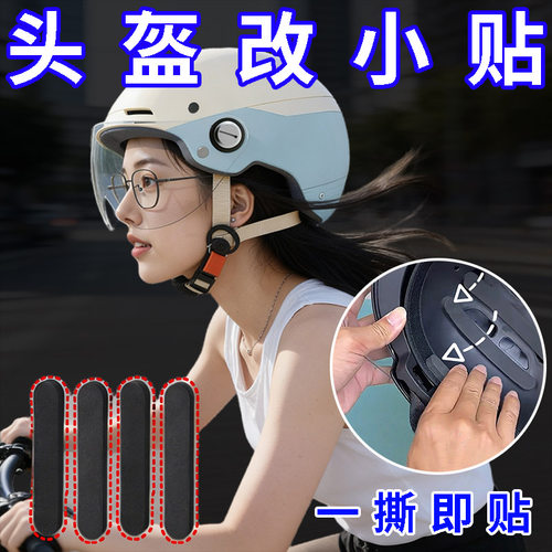 头盔大改小头围调节神器垫内胆衬填充全半盔通用海绵防护固定改装