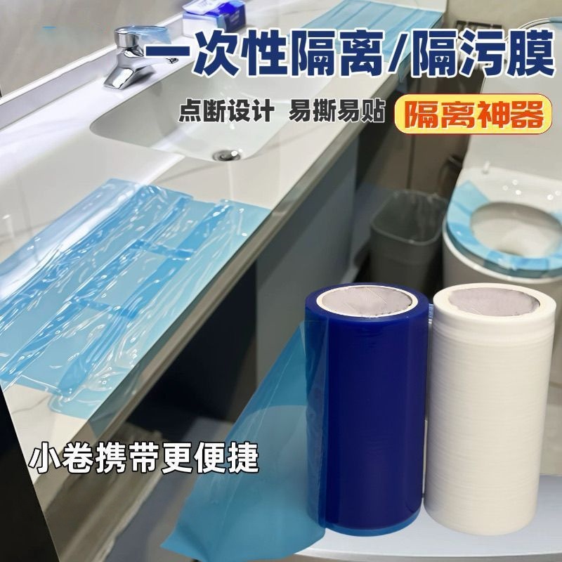 旅行好物一次性酒店用品便携酒店隔脏防水开关水龙头马桶隔离膜