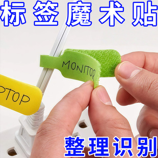 电缆电线标签数据线充电线分类整理专用魔术贴彩色可选防水可写字
