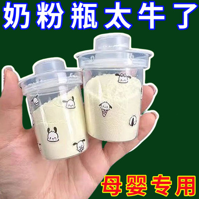 便携式奶粉盒分装盒外出奶粉收纳盒迷你奶粉罐防潮密封外出辅食盒