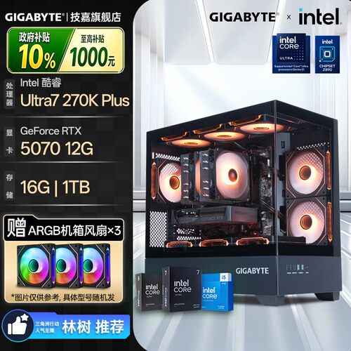 技嘉270KPlus性能主机