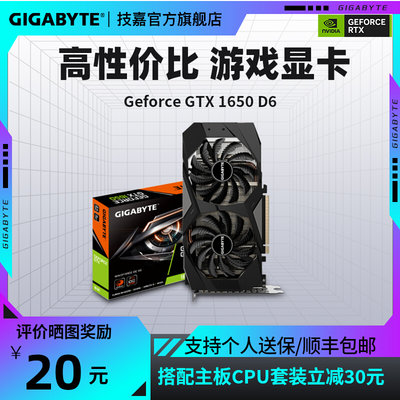 技嘉GTX1650台式机电脑独立显卡