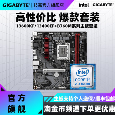技嘉B760M英特尔13代i5主板套装