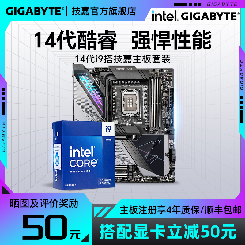 英特尔i7 14700KF/14700K 技嘉B760M/Z790小雕超级雕主板CPU套装