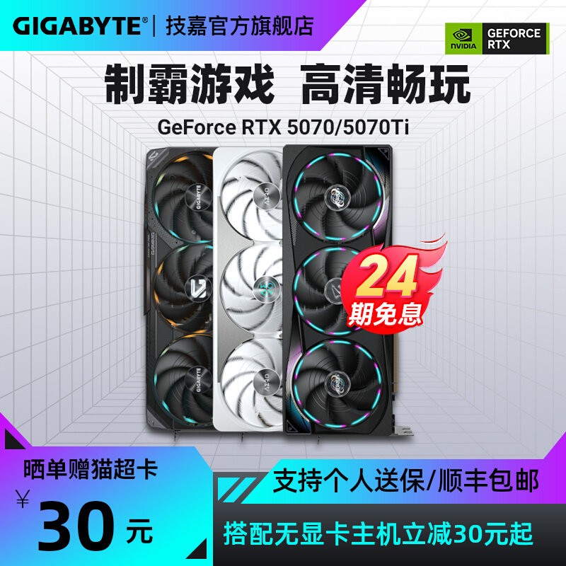 24期免息】技嘉RTX5070Ti魔鹰显卡16G显存英伟达显卡国补台式电脑