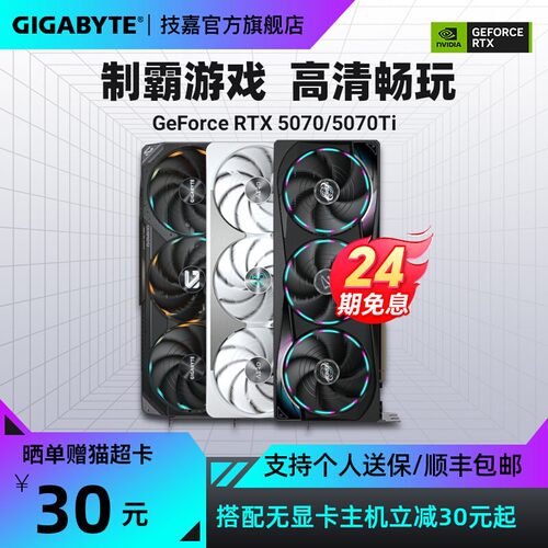 技嘉RTX5070/5070Ti台式机显卡