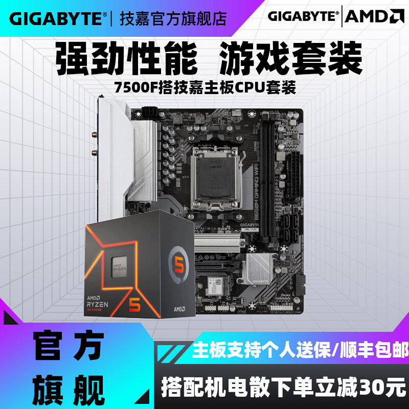 AMD锐龙R5 7500F处理器搭技嘉B650M/B850M小雕冰雕主板CPU套装