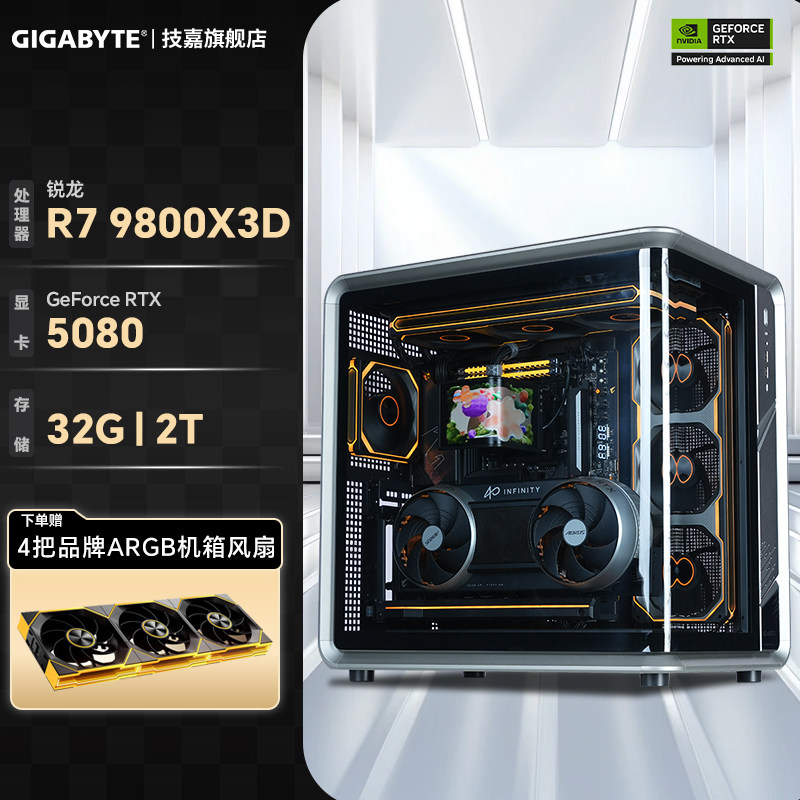 9800X3D/5080电脑主机图片