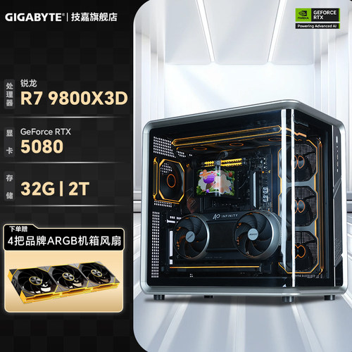 9800X3D/5080电脑主机