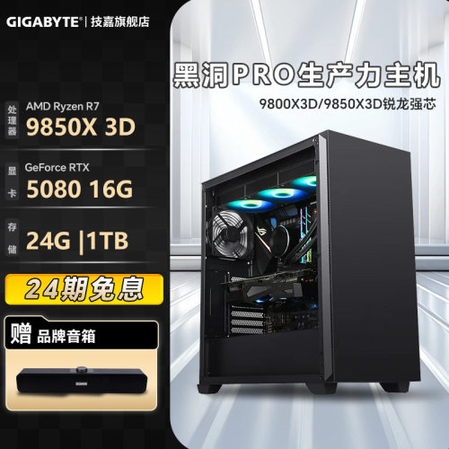 技嘉DIY兼容机AMD9800X3D/5080