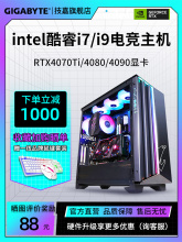 【24期免息】Gigabyte/技嘉13/14代游戏电脑主机i7/i9 14700KF/13900KF RTX4070ti/4080显卡品牌整机