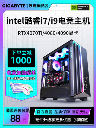 【24期免息】Gigabyte/技嘉旗舰店DIY13/14代游戏电脑主机i7/i914700KF/13900KF RTX4070ti/4080显卡品牌整机