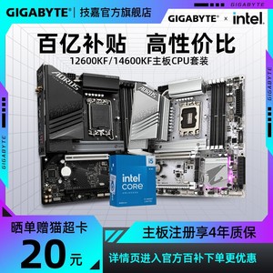 英特尔i5 12600KF/14600KF搭技嘉B760M/Z790M魔鹰小雕主板CPU套装