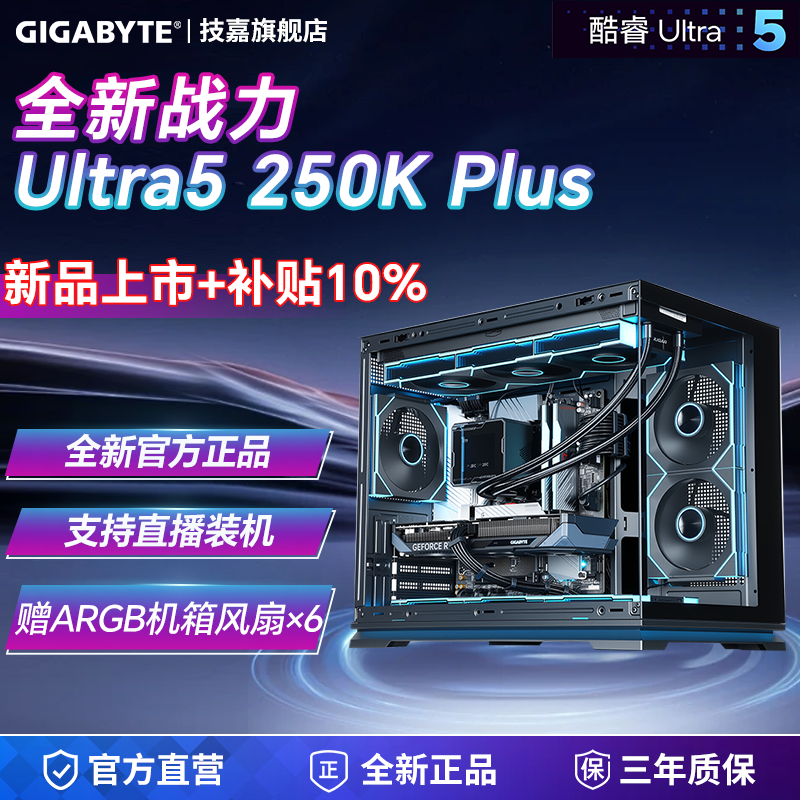 【补贴10%】技嘉旗舰店diy兼容机组装台式电脑主机酷睿Ultra5 250KPLUS+RTX5060/5060Ti/5070/5070Ti游戏整机