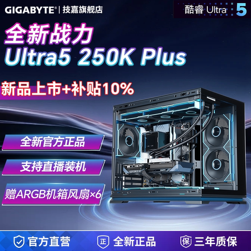 技嘉酷睿Ultra5250KPLUS主机