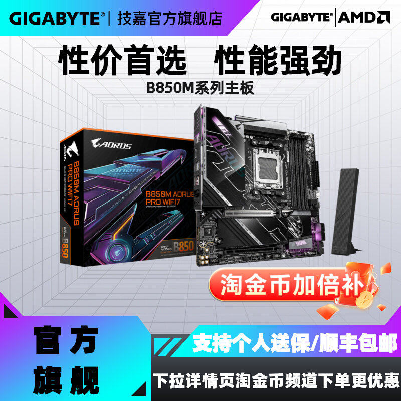 技嘉B850M小雕冰雕电竞雕主板适配9600X/9700X/9800X3D盒装处理器