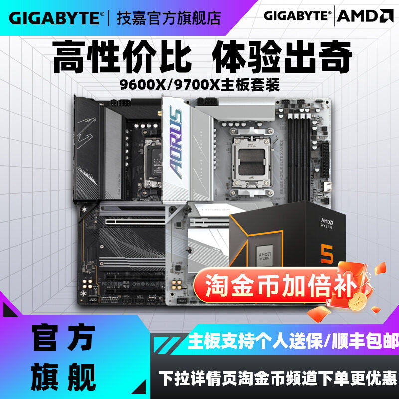 锐龙7 9600X/9700X处理器搭技嘉B850M/X870小雕amd主板CPU套装