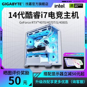 技嘉官方旗舰店DIY兼容组装电脑整机酷睿i7 14700KF搭4070/4070Ti/4080/super显卡电竞游戏台式机主机套装