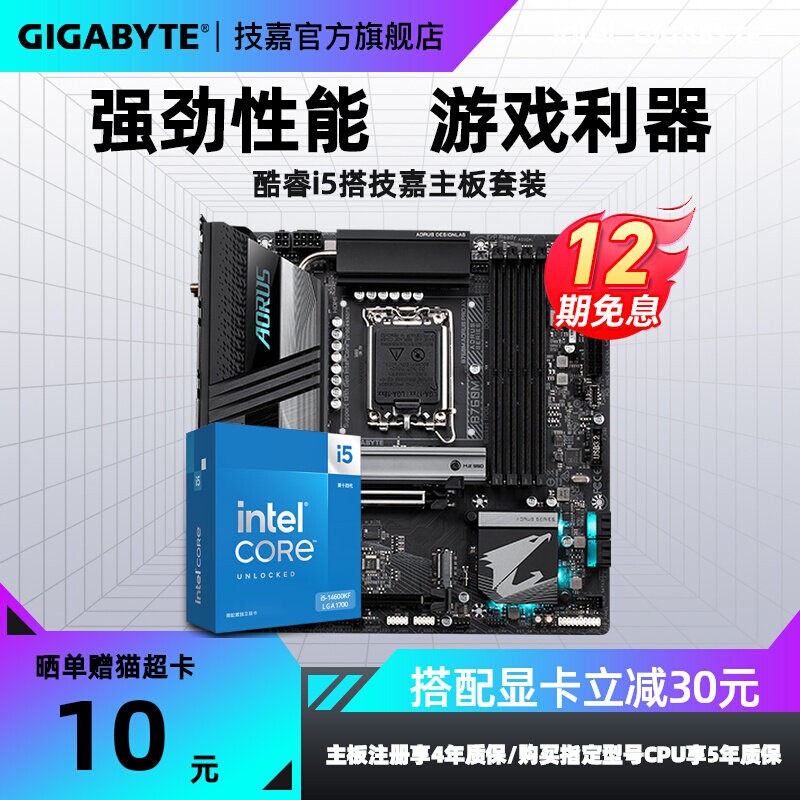 12代14代i5搭技嘉主板CPU套装图片