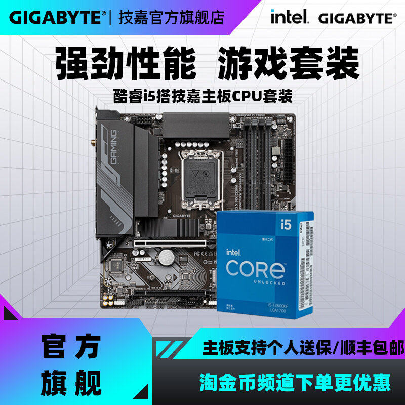 i5 12600KF/12400F/14600K/14600KF搭技嘉B760M小雕主板cpu套装