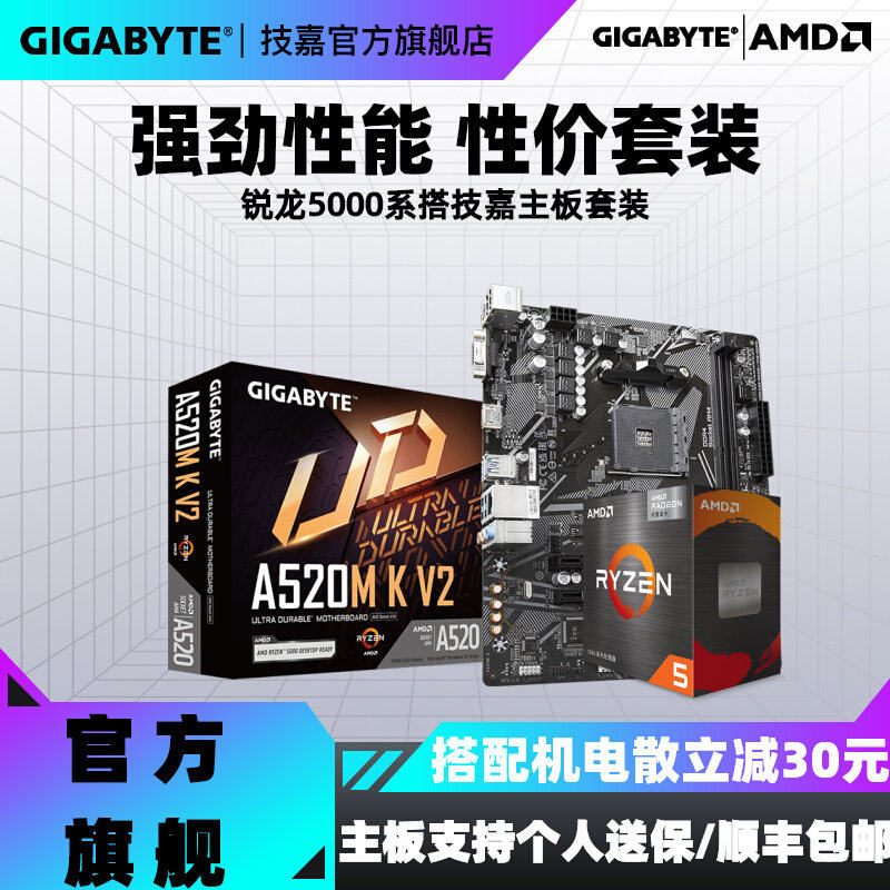 AMD锐龙R5 5600/5600X/5600GT/5700X搭技嘉A520/B550主板CPU套装