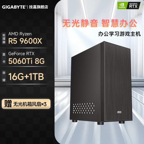 技嘉办公游戏静音主机