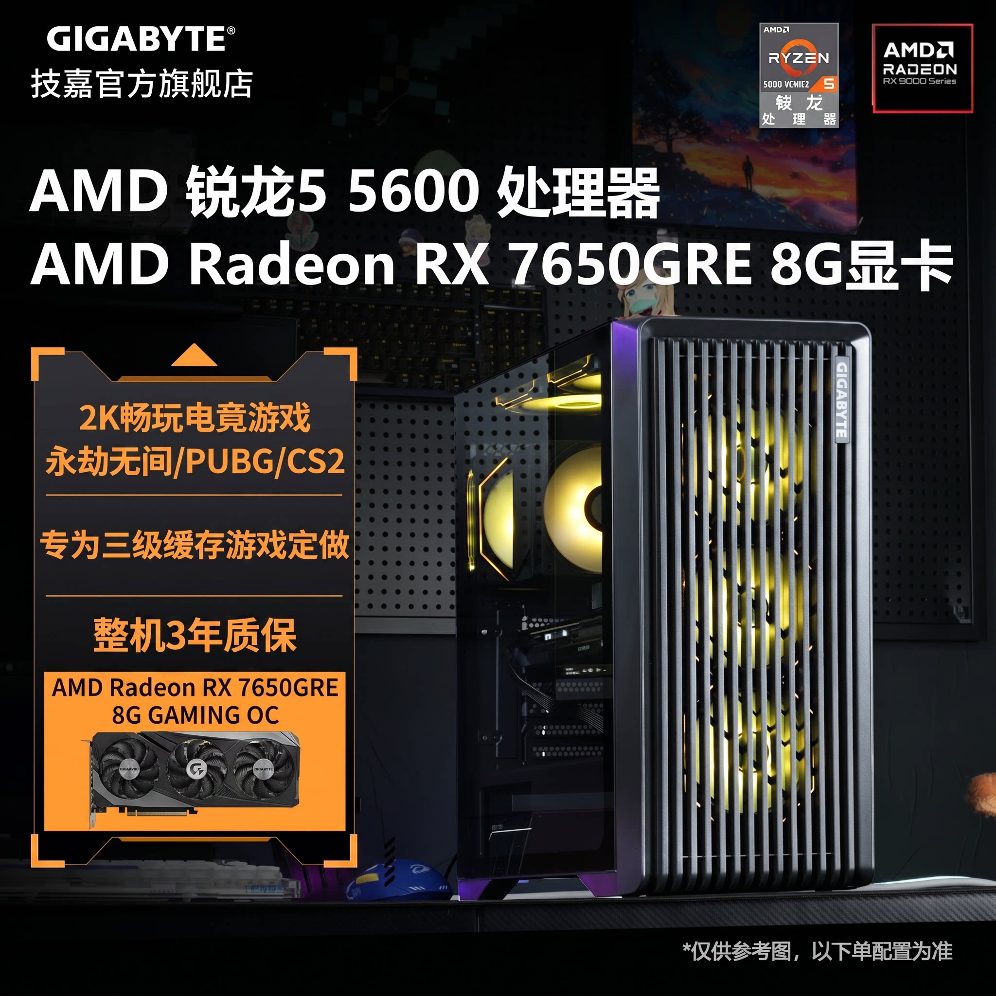 [补贴10%]技嘉旗舰店diy兼容机组装台式电脑主机5600/5700X/5500X3D搭3050/5060/5060Ti核显办公游戏整机