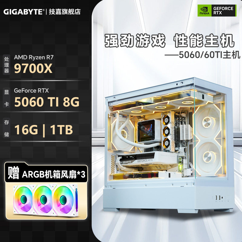 技嘉AMD9700X搭5060TI电竞主机图片