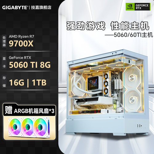 技嘉AMD9700X搭5060TI电竞主机