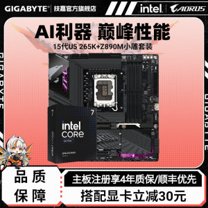 英特尔 14600K/265K盒装处理器搭技嘉B760M/Z890M小雕主板CPU套装