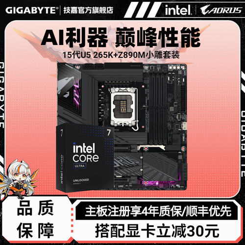 14600K/265K搭技嘉主板套装