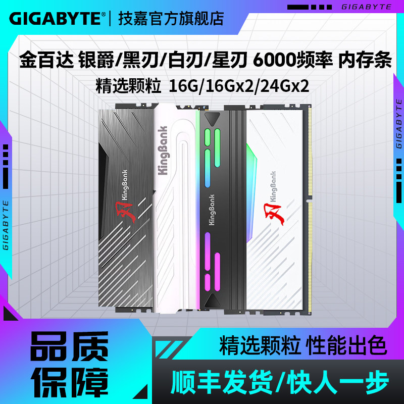 政府补贴】金百达 银爵/黑刃/白刃/星刃 16G/24G/32G