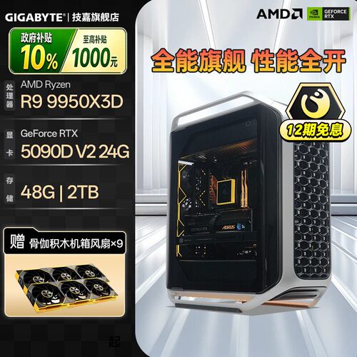 技嘉旗舰店AMD锐龙高端性能主机