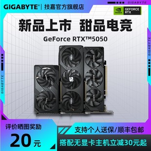 技嘉RTX5050風魔獵鷹魔鷹8G顯卡英偉達獨立性能媲美B580顯卡