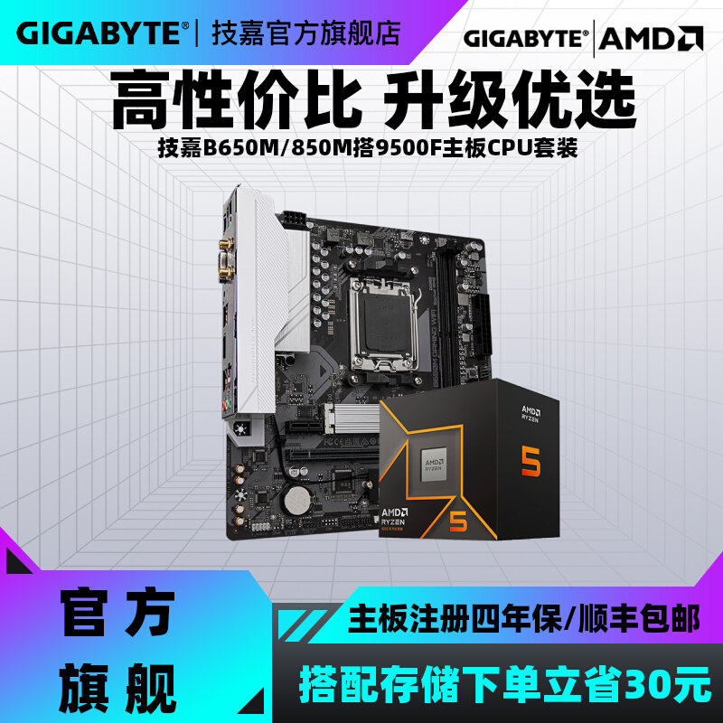 技嘉主板CPU套装搭9500F处理器图片