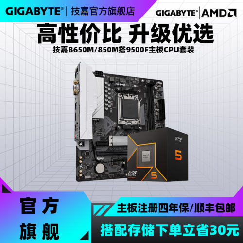 技嘉主板CPU套装搭9500F处理器