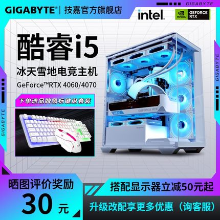 技嘉旗舰店DIY兼容组装电脑整机酷睿i5 14600K/14600KF  4060/4060Ti/4070S 白色办公设计电竞游戏直播主机