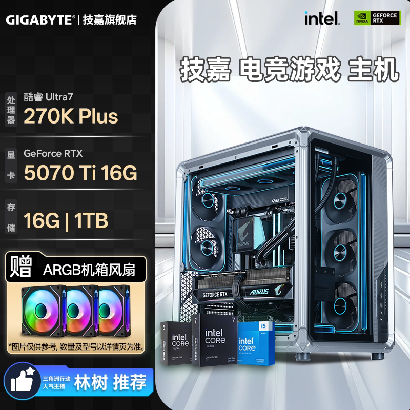 技嘉酷睿Ultra7主机