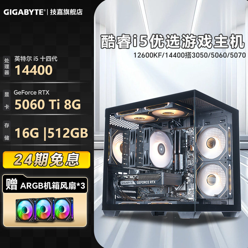 技嘉14400搭5060TI办公主机图片