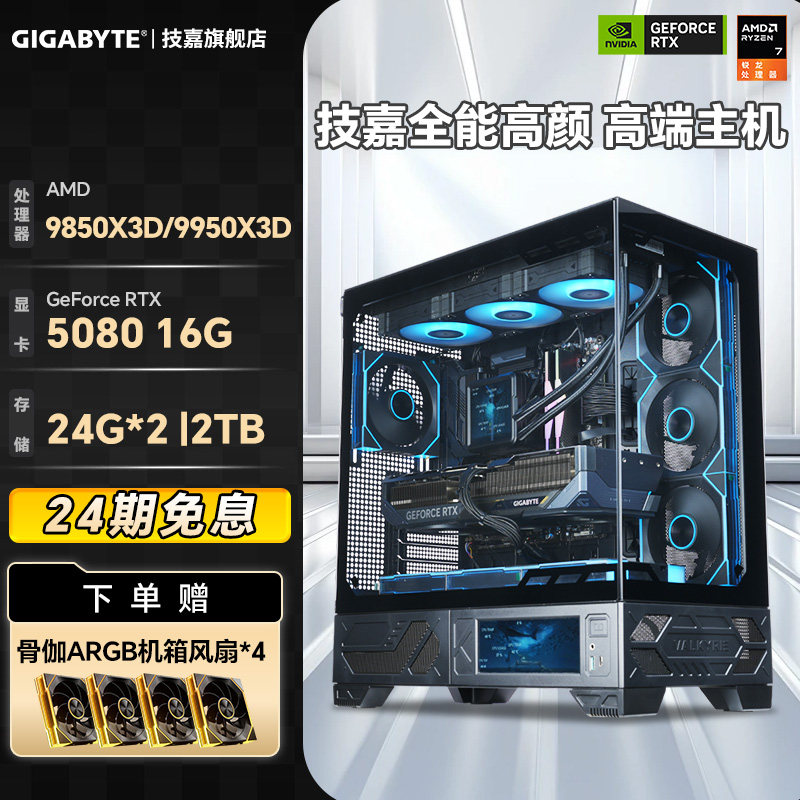 技嘉24期免息RTX5080主机DLSS4图片