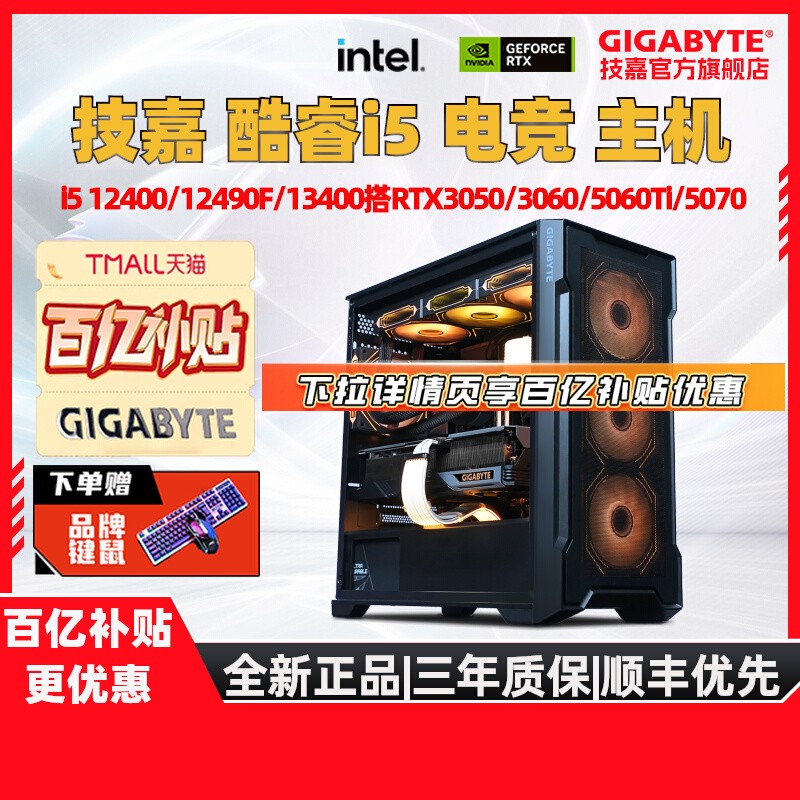 12ϢGigabyte/ιٷ콢diyװi5 12490F/13400FRTX3050/4060Ti/5060Tįʽװ1919Ԫ