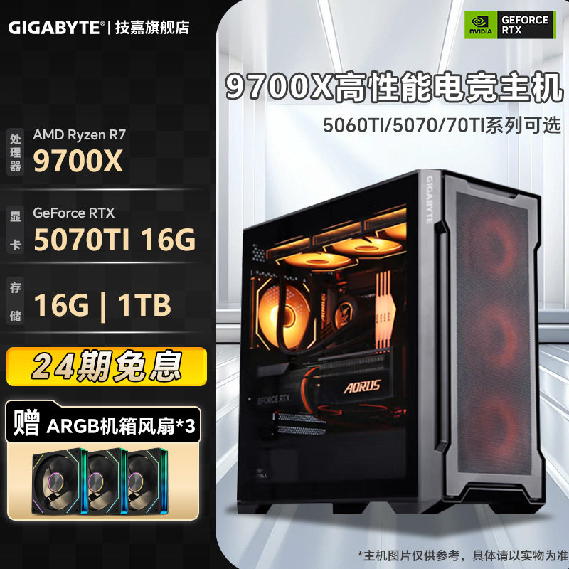技嘉R75060Ti/5070DIY主机图片