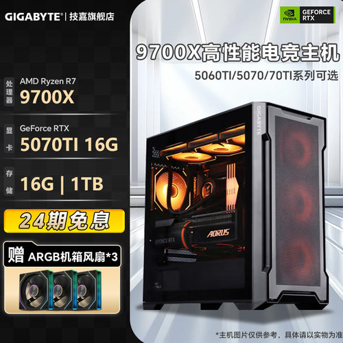 技嘉R75060Ti/5070DIY主机