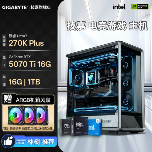 270KPlus/5070Ti主机