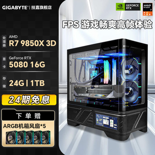 24期免息9850X3D搭5080电竞主机