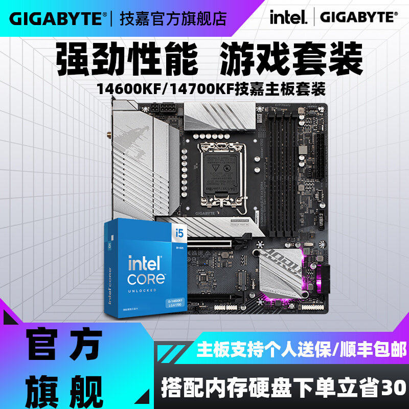 英特尔 i5/i7 14600KF/14700KF搭技嘉B760M/Z790M主板CPU套装