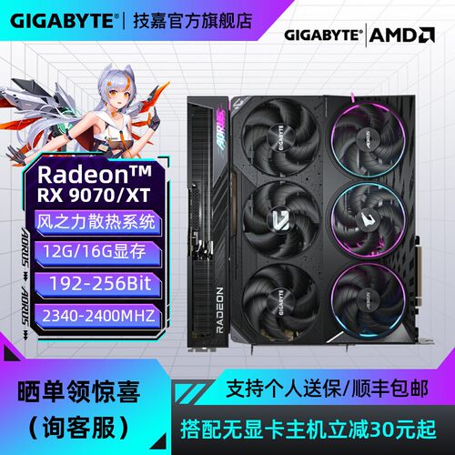 技嘉RX9070XT16GAMD独立显卡
