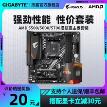 AMD锐龙R5 5500/5600/5700X3D+技嘉A520M/B550M台式机主板CPU套装