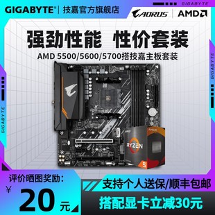 技嘉A520M B550M台式 5600 5700X3D 5500 机主板CPU套装 AMD锐龙R5