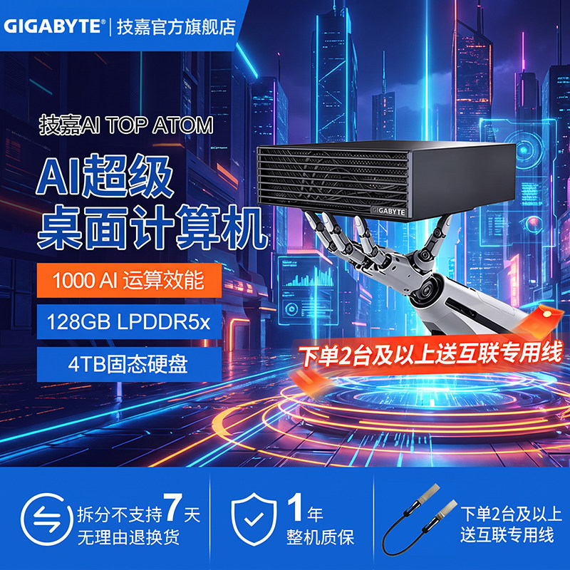 3期免息技嘉AI TOP ATOM桌面级mini超算迷你工作站英伟达dgx spark gb10 ai超级电脑大模型本地部署迷你主机图片